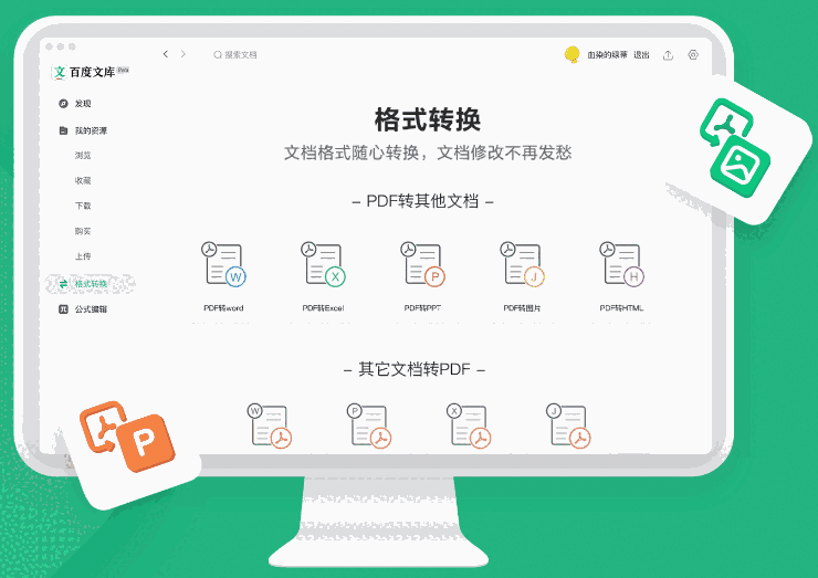 百度文库64位2.0.2.0
