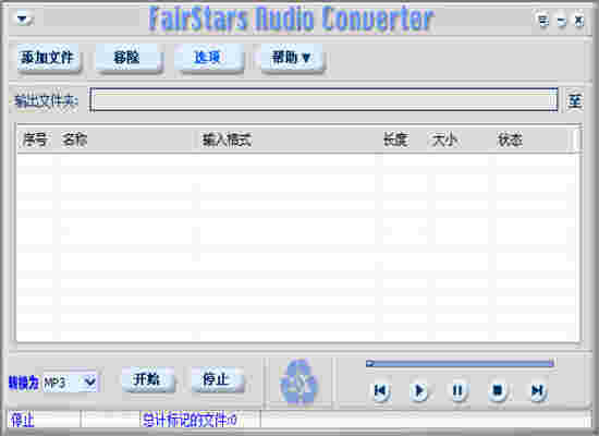 音频格式转换器1.81