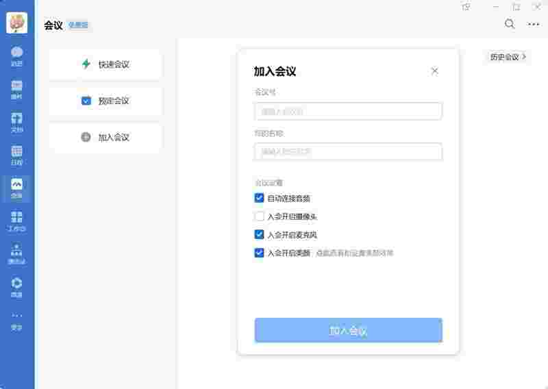 企业微信4.1.30.6004