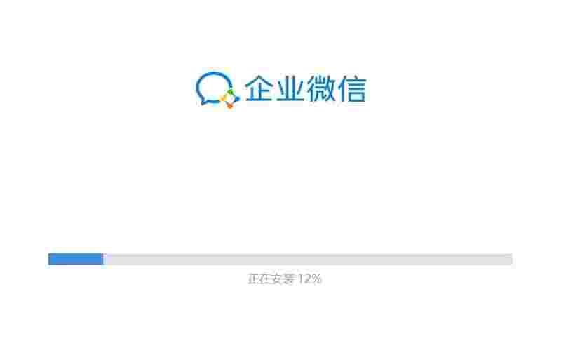 企业微信4.1.30.6004