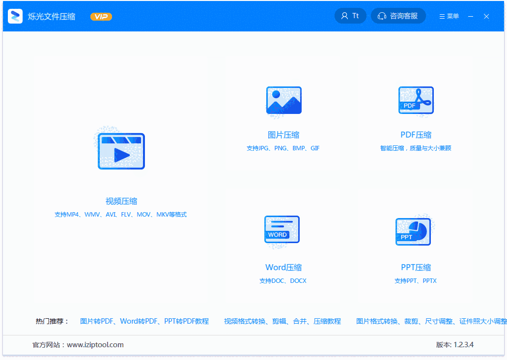 烁光文件压缩64位v1.6.1.8