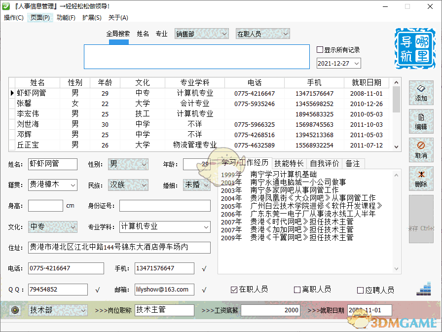 人事信息管理v1.0