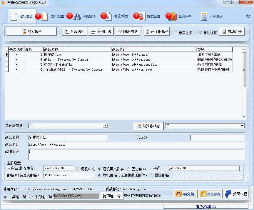 论坛群发大师2.5.4.1