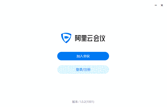 阿里云会议v1.0.2.0
