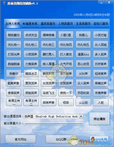美硕音频音效辅助 v5.1