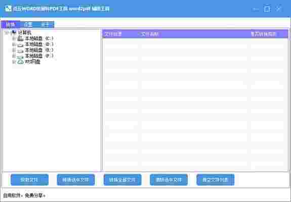 《点五WORD批量转PDF工具》官方版