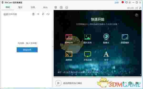 WeCam(视频演播室)v2.0.7