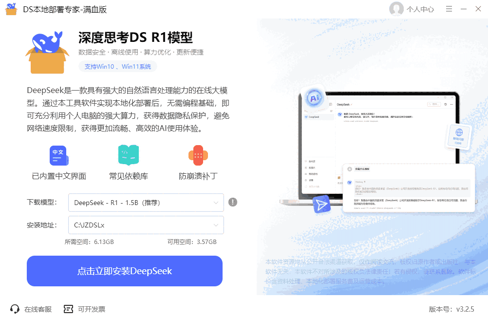 DS本地部署专家满血版3.2.5