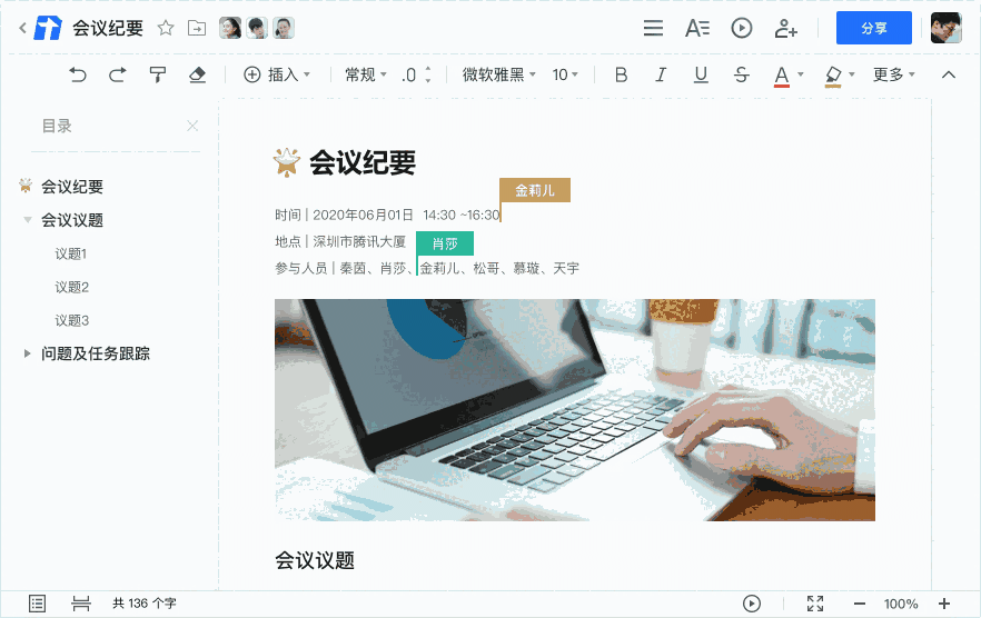 腾讯文档64位3.2.4