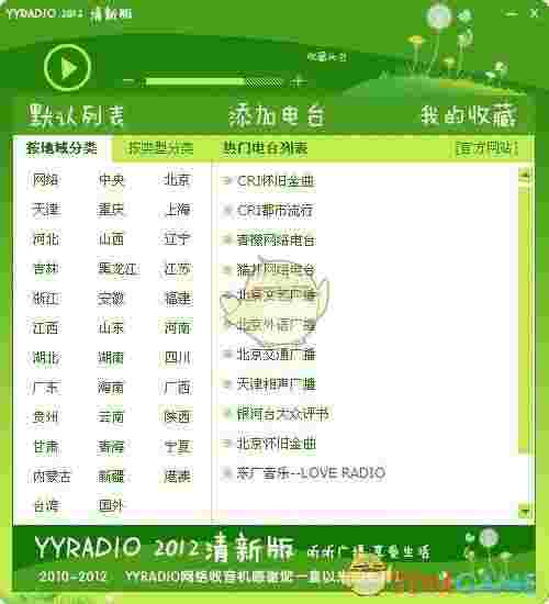 YYradio网络收音机v2.2