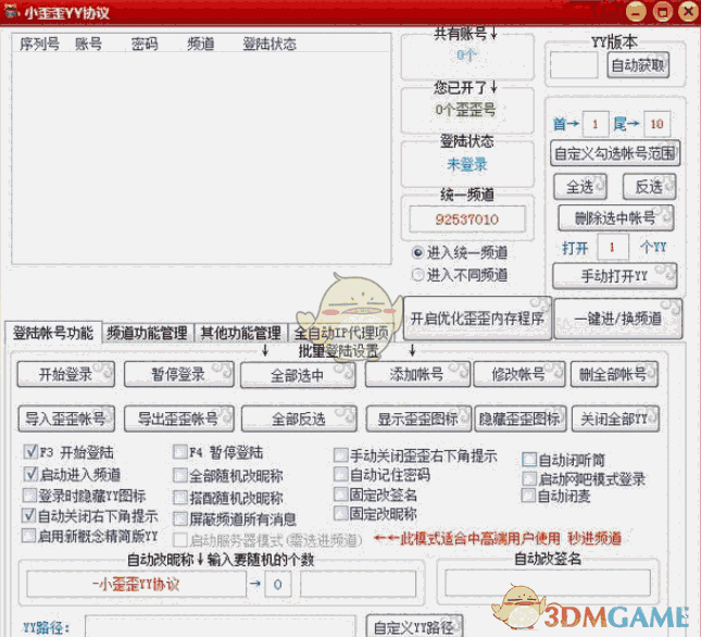 小歪歪YY协议工具旧版本