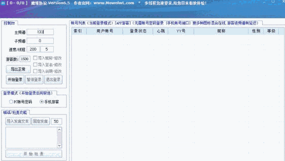 小歪歪YY协议工具旧版本