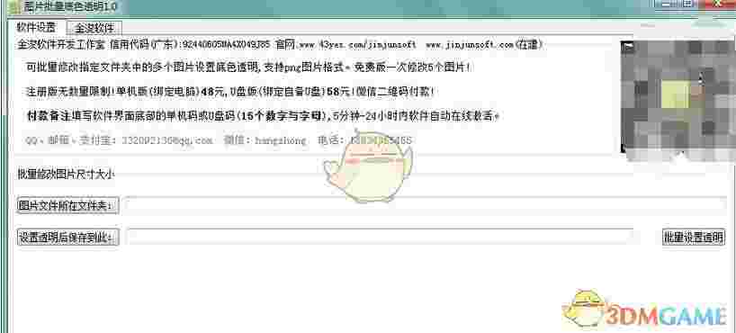 金浚图片批量底色透明最新版v2.1