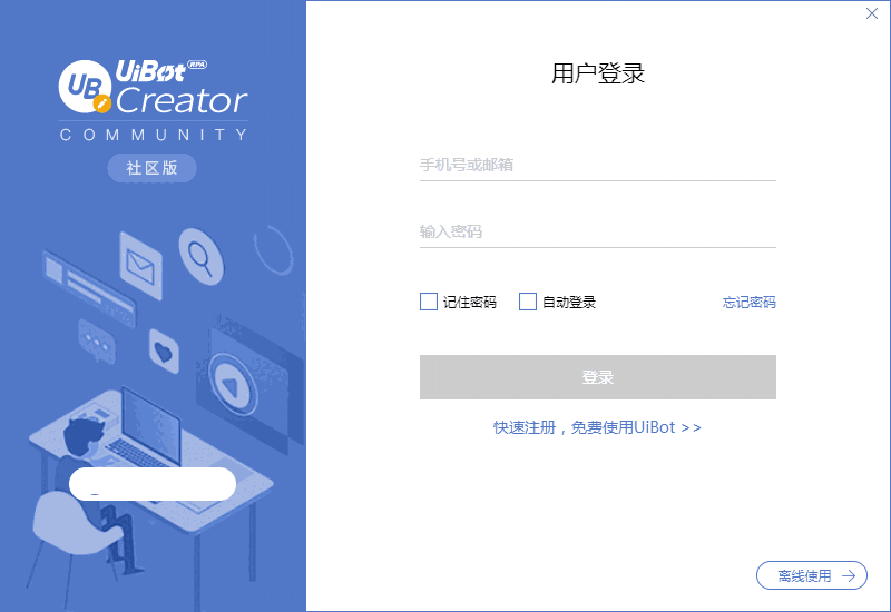 UiBot Creator32位08.06.1730