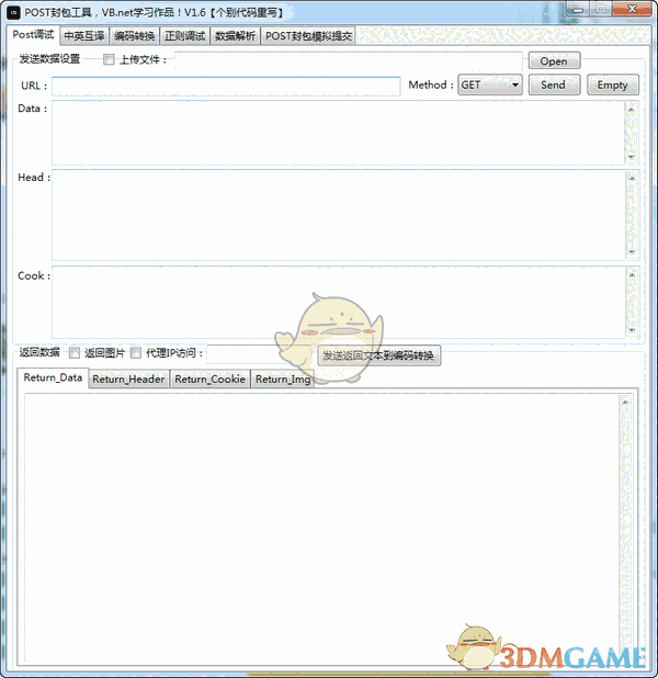 POST封包工具官方版v1.6