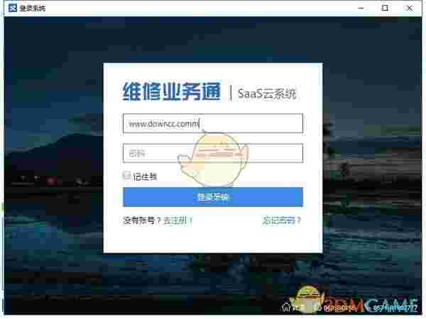 维修业务通正版网络版v3.0.29