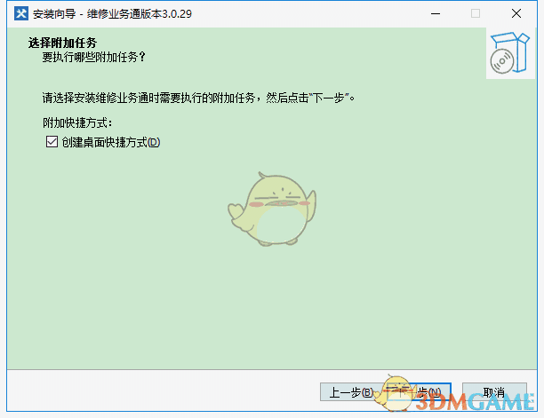 维修业务通正版网络版v3.0.29