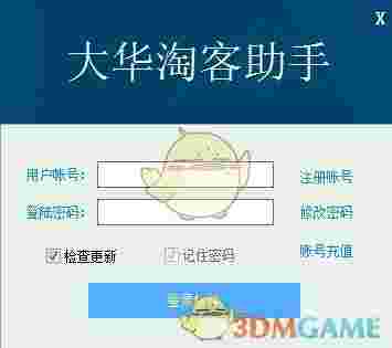 大华淘客助手v2.4