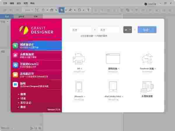 Gravit Designer最新版