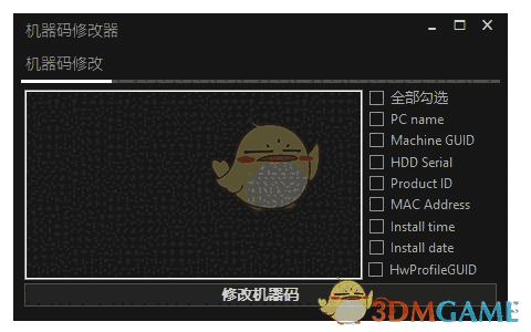 HCP机器码修改器v1.0