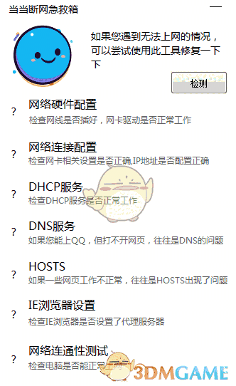 当当断网急救箱v1.0