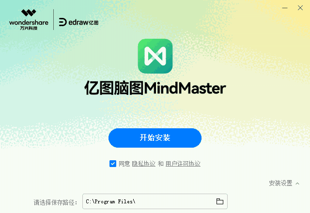 亿图脑图4.0.4.22