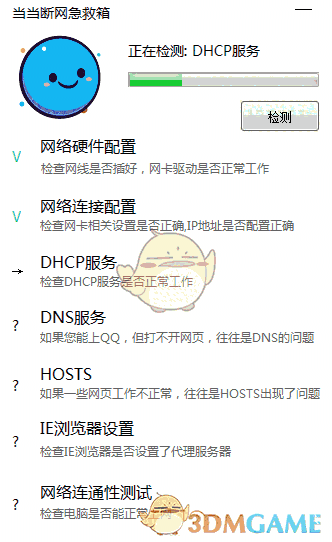 当当断网急救箱v1.0