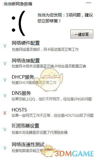当当断网急救箱v1.0