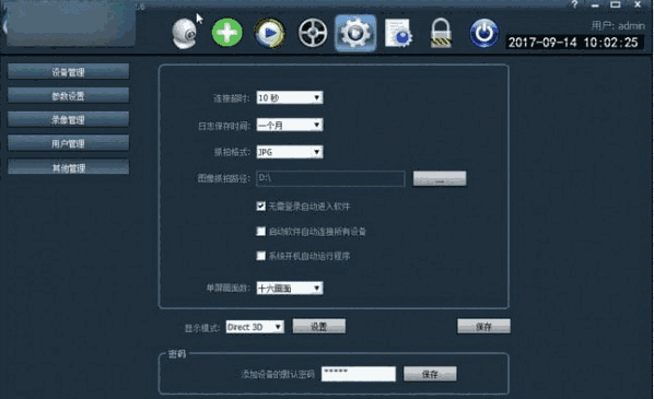 奥视安摄像头软件