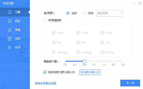 百度输入法v6.1.8.26