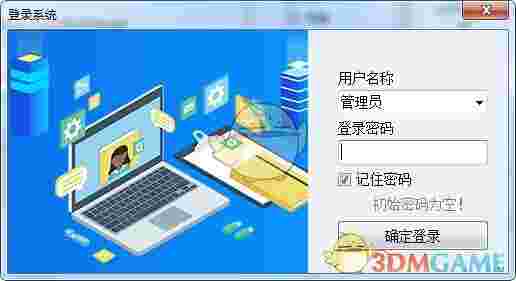 百惠仓库管理系统 v3.2.6.1