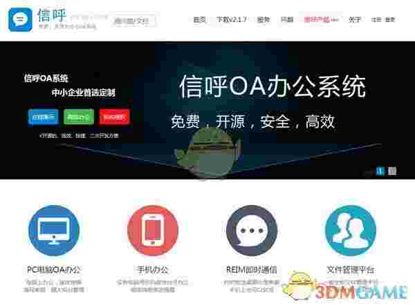 信呼协同办公OA系统v2.3.3