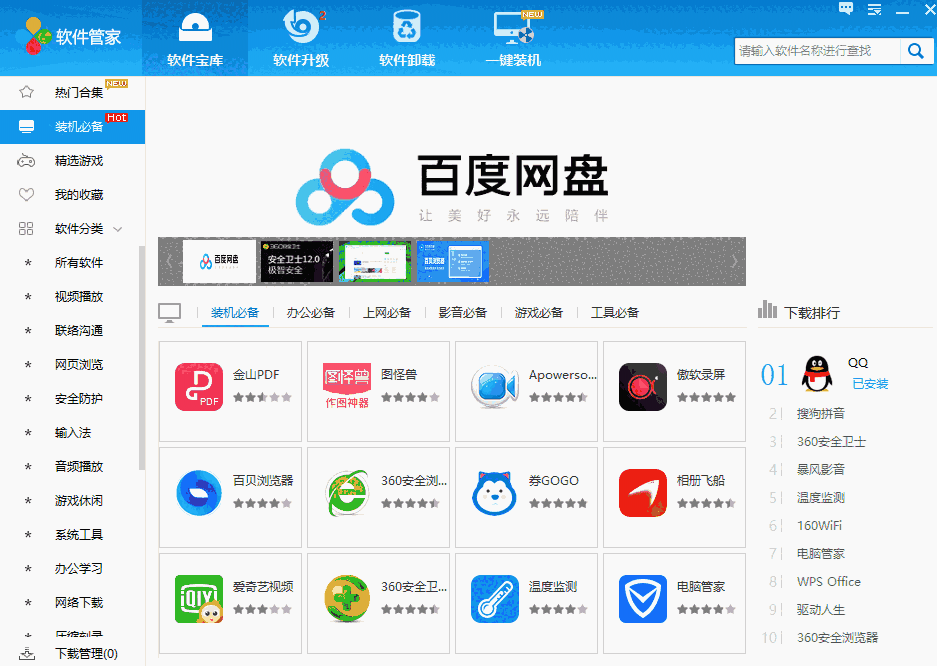 软件管家64位2.6.5.20
