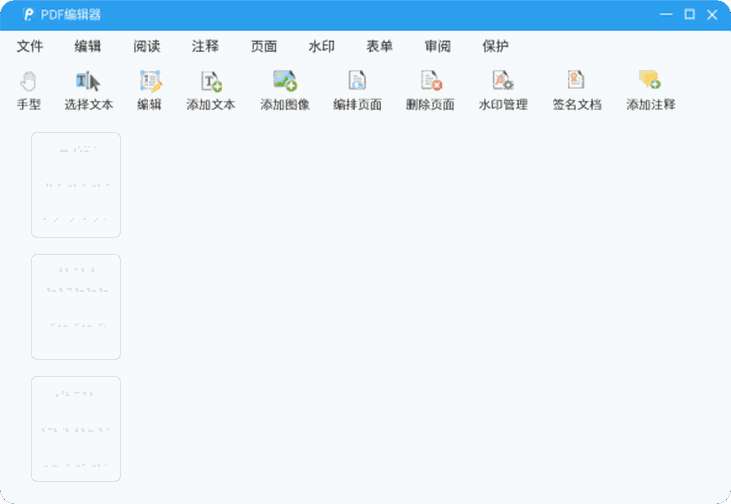 转转大师PDF编辑器