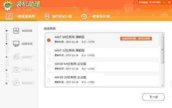懒人装机助理7.8.12