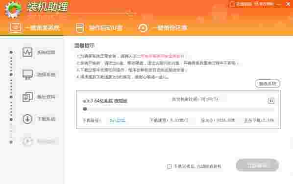 懒人装机助理7.8.12