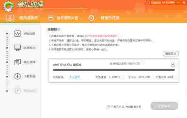 懒人装机助理7.8.12