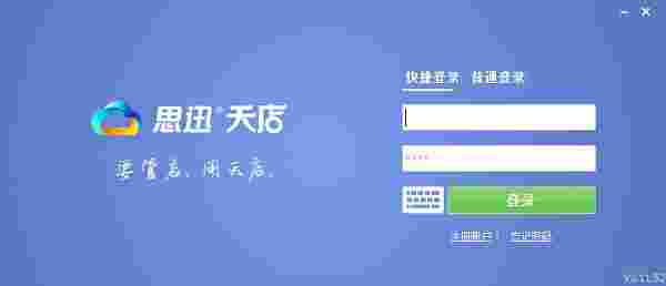 《思迅天店零售收银软件》最新版