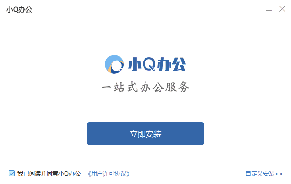 小Q办公v2.1.0.4