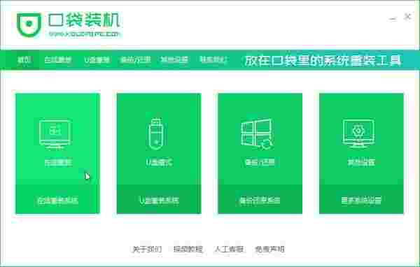 口袋PE装机1.0.0.30