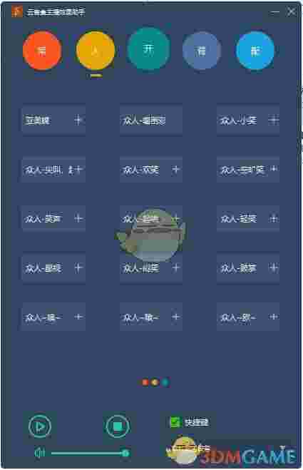 云音盒主播效果助手 1.1.3