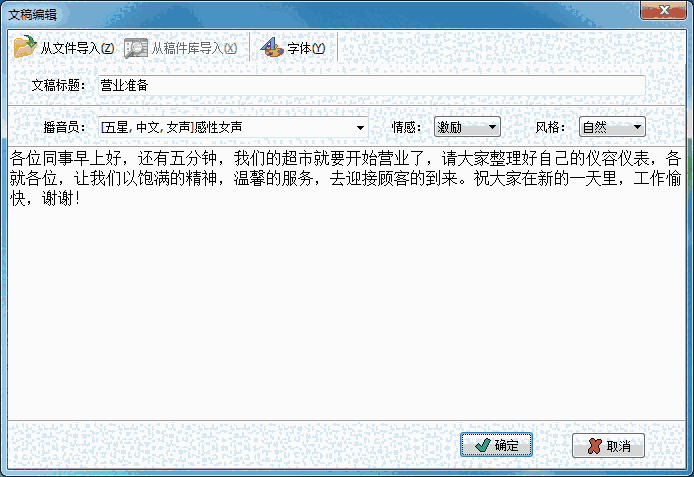 文字转语音全能王v11.6