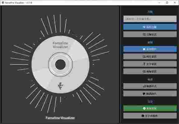 Fanseline Visualizer0.1.6