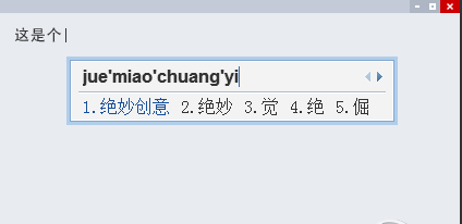 QQ五笔输入法2.4