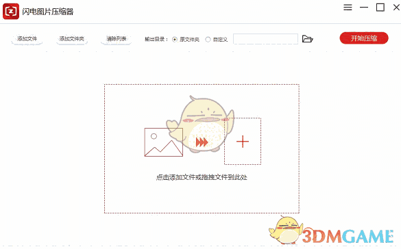 闪电图片压缩器 v3.4.4.0