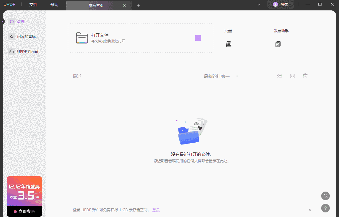UPDF转换器32位1.0.7.0