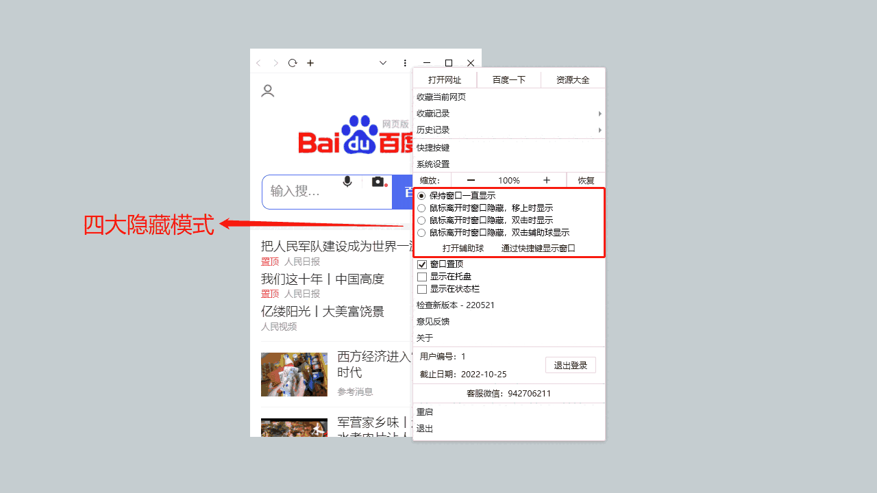 上班摸鱼浏览器64位22.05.21