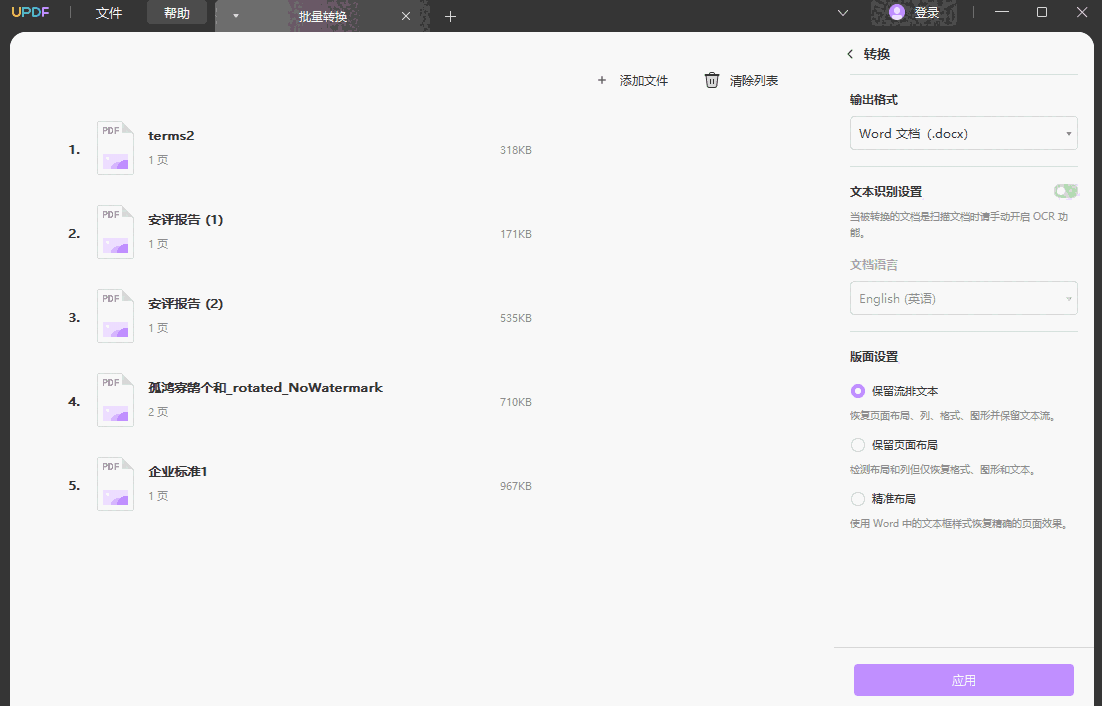 UPDF转换器32位1.0.7.0