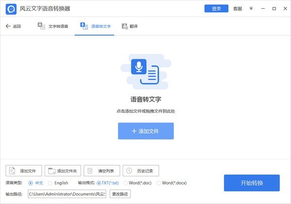 风云文字语音转换器32位1.23.4.121