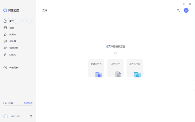 阿里云盘32位4.14.1